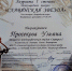Пятнадцатилетняя Ульяна Просекова из Сосенского – лауреат международного конкурса «Славянская звезда» - Газета Козельск