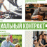Козельчанам, попавшим в трудную жизненную ситуацию, помогут социальные контракты - Газета Козельск