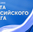 Музей Победы предложил козельчанам создать триколор ко Дню российского флага - Газета Козельск