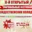 9 января в Козельске состоится второй открытый Епархиальный фестиваль Рождественских колядок - Козельская епархия