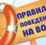Правила безопасности поведения на водоемах. - Козельский район