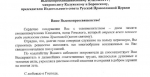 Поздравительный адрес Святейшего Патриарха Московского и всея Руси Кирилла, ко Дню тезоименитства митрополита Калужского и Боровского Климента
