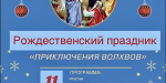 Некоторые Рождественские мероприятия в Козельской епархии. Приглашаем всех желающих!