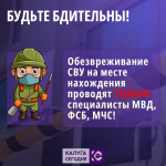 О мерах безопасности в период майских праздников