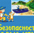ПАМЯТКА: безопасность на воде в летний период - Газета Козельск
