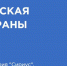 Открыта регистрация участников на X Всероссийскую неделю охраны труда! - Газета Козельск