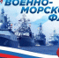27 июля — День Военно-морского флота - Газета Козельск