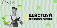 Работодатели готовы предложить работу победителям «Профессионалов» сразу после финала - Газета Козельск