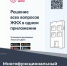 «Госуслуги Дом» — это приложение для собственников жилья в многоквартирных домах. - Козельский район