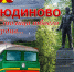 Заупокойная лития у Поклонного Креста в городе Людиново - Козельская епархия