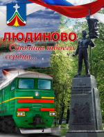 Заупокойная лития у Поклонного Креста в городе Людиново