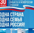 30 сентября — День воссоединения Донецкой Народной Республики, Луганской Народной Республики, Запорожской области и Херсонской области с Российской Федерацией - Газета Козельск