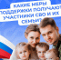 Информация о мерах поддержки участников СВО. - Козельский район