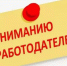 Предложение работодателям о присоединении к Соглашению о минимальной заработной плате в Калужской области от 27 октября 2025 года. - Козельский район
