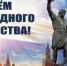 4 ноября — День народного единства - Газета Козельск