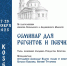 Продолжается регистрация на семинар для регентов и певчих - Козельская епархия
