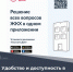 Мобильное приложение «Госуслуги.Дом». - Козельский район