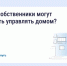 Общее собрание собственников — решаем проблемы вместе с соседями. - Козельский район