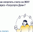 Как платить за ЖКУ с комфортом?. - Козельский район