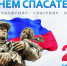 27 декабря — День спасателя РФ - Газета Козельск