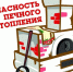 Печь — не игрушка! - Газета Козельск