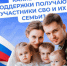 Семья участника СВО. - Козельский район