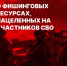 Банер с заголовком и участниками СВО. - Козельский район