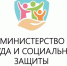 Логотип МИНТРУДА. - Козельский район