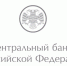 Логотип Центрального банка. - Козельский район