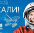 12 апреля — День космонавтики - Газета Козельск
