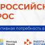 Уважаемые работодатели! Ваш голос важен для будущего рынка труда России! - Газета Козельск