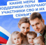 Семья участника СВО. - Козельский район